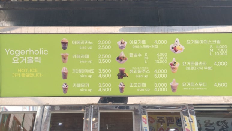 요거홀릭 이미지