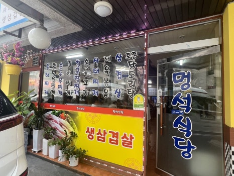 멍석식당 이미지
