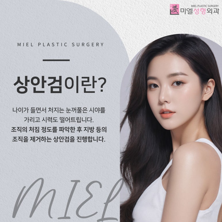 미엘성형외과 이미지