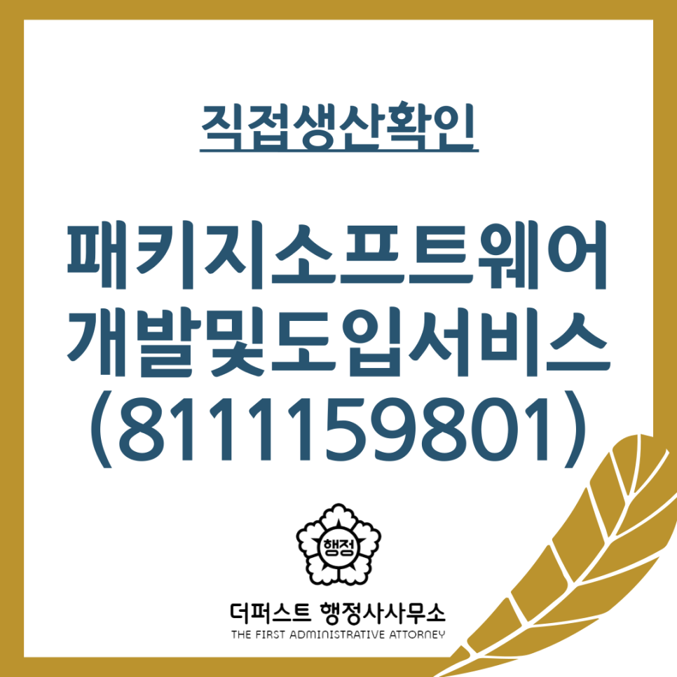 더퍼스트행정사사무소 이미지