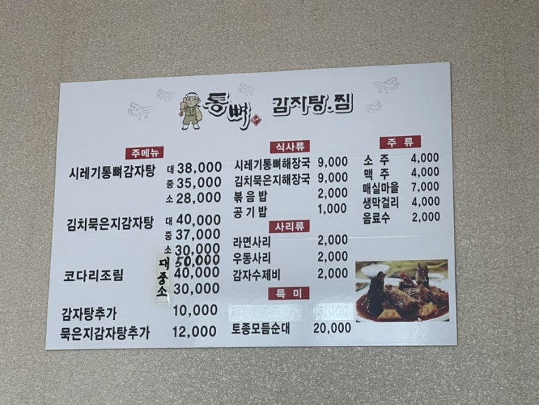 통뼈감자탕 지세포점 이미지