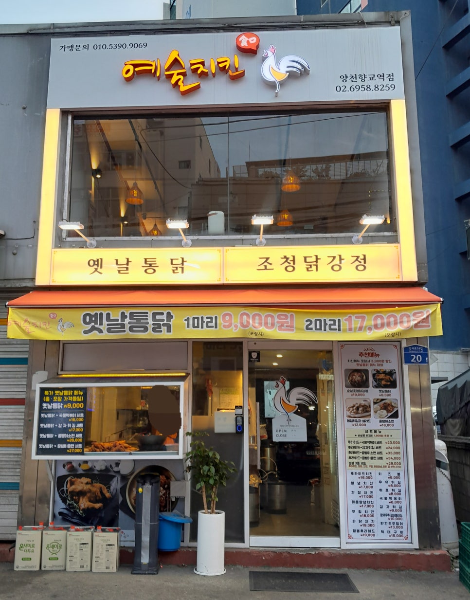 예술치킨양천향교역점 이미지