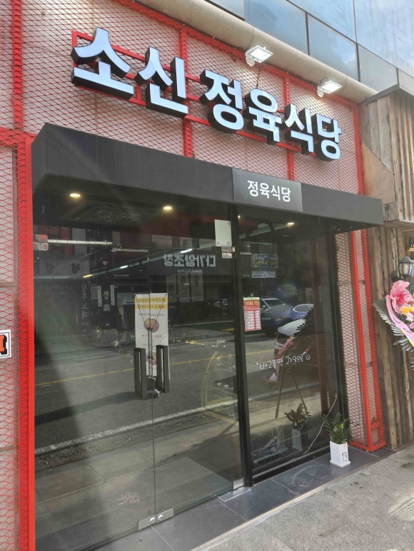 해진정육식당 이미지