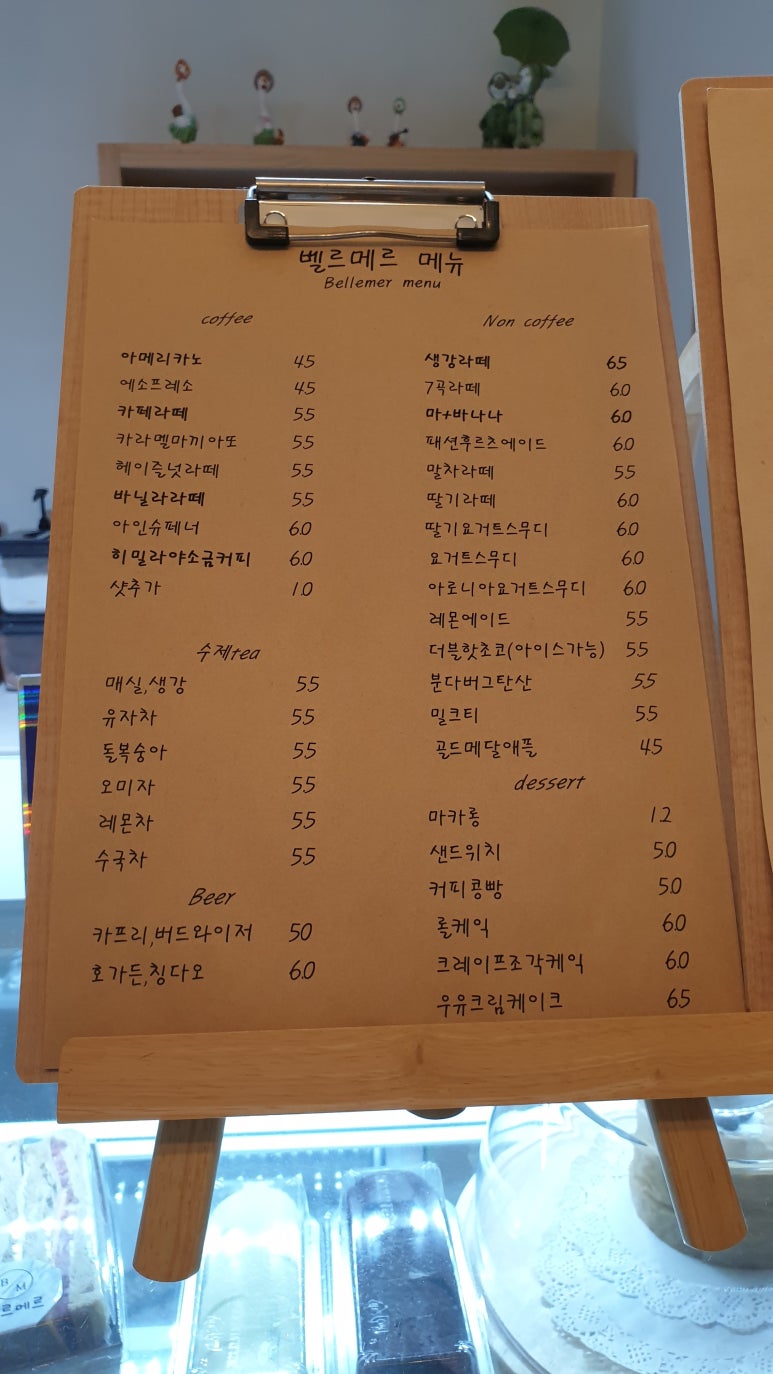 벨르메르 이미지