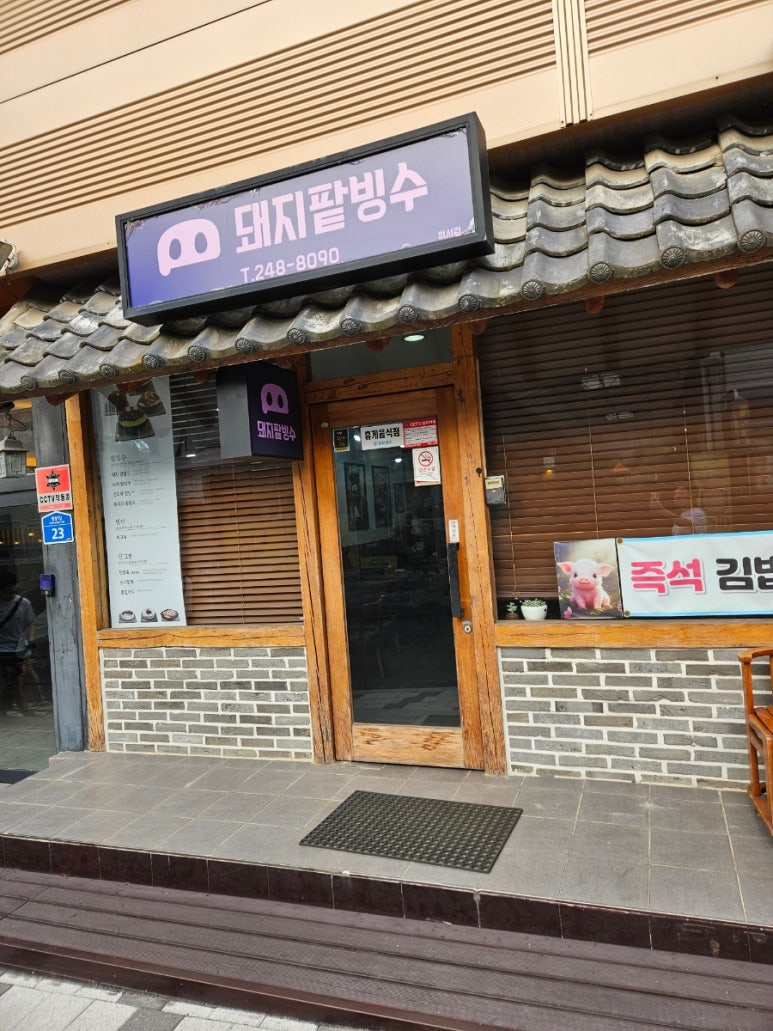 돼지팥빙수(범서점) 이미지