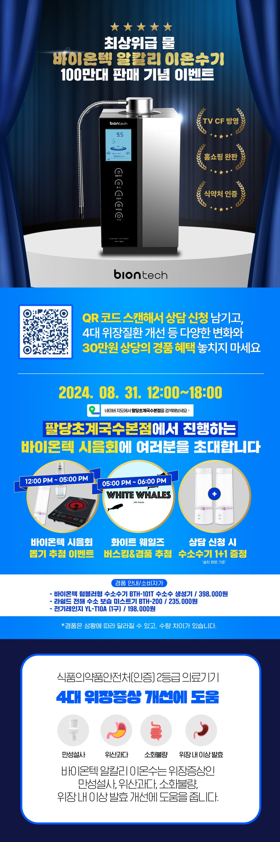 바이온텍웰빙 이미지