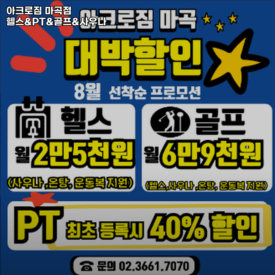 마곡사우나 이미지