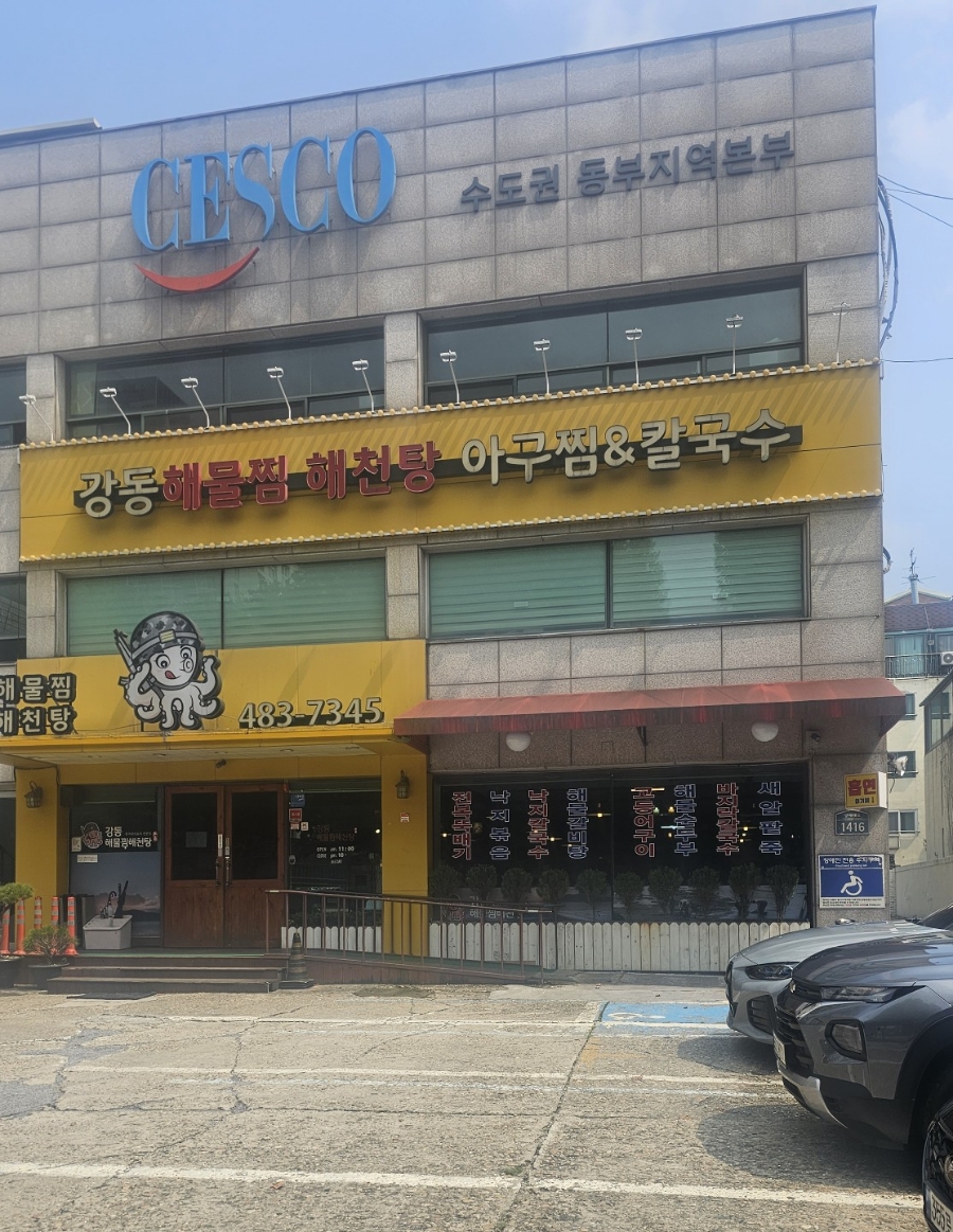 강동해물찜해천탕 이미지