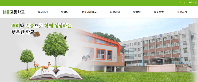한들고등학교 이미지