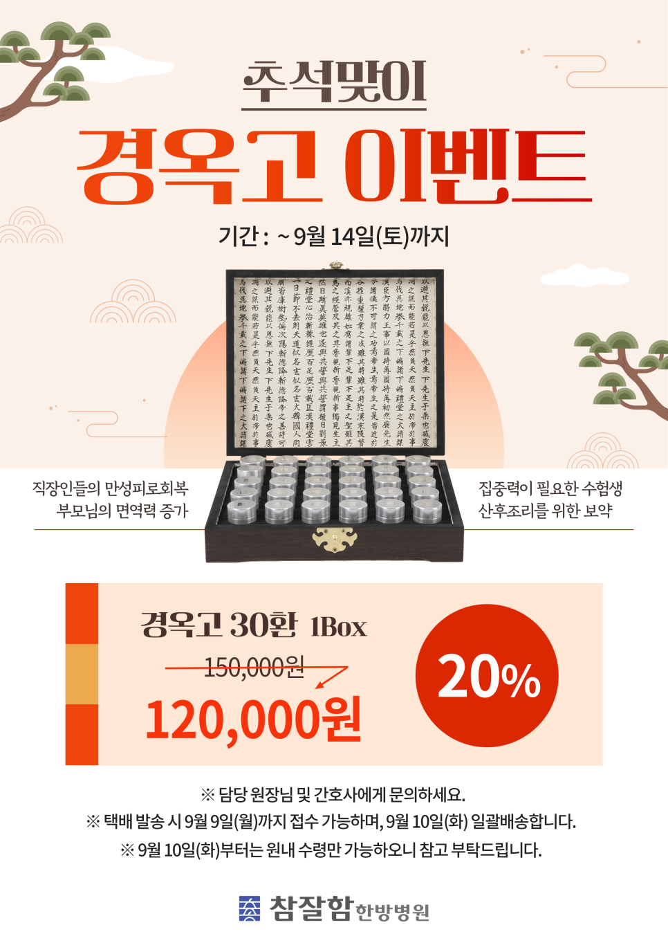 참잘함한방병원 이미지