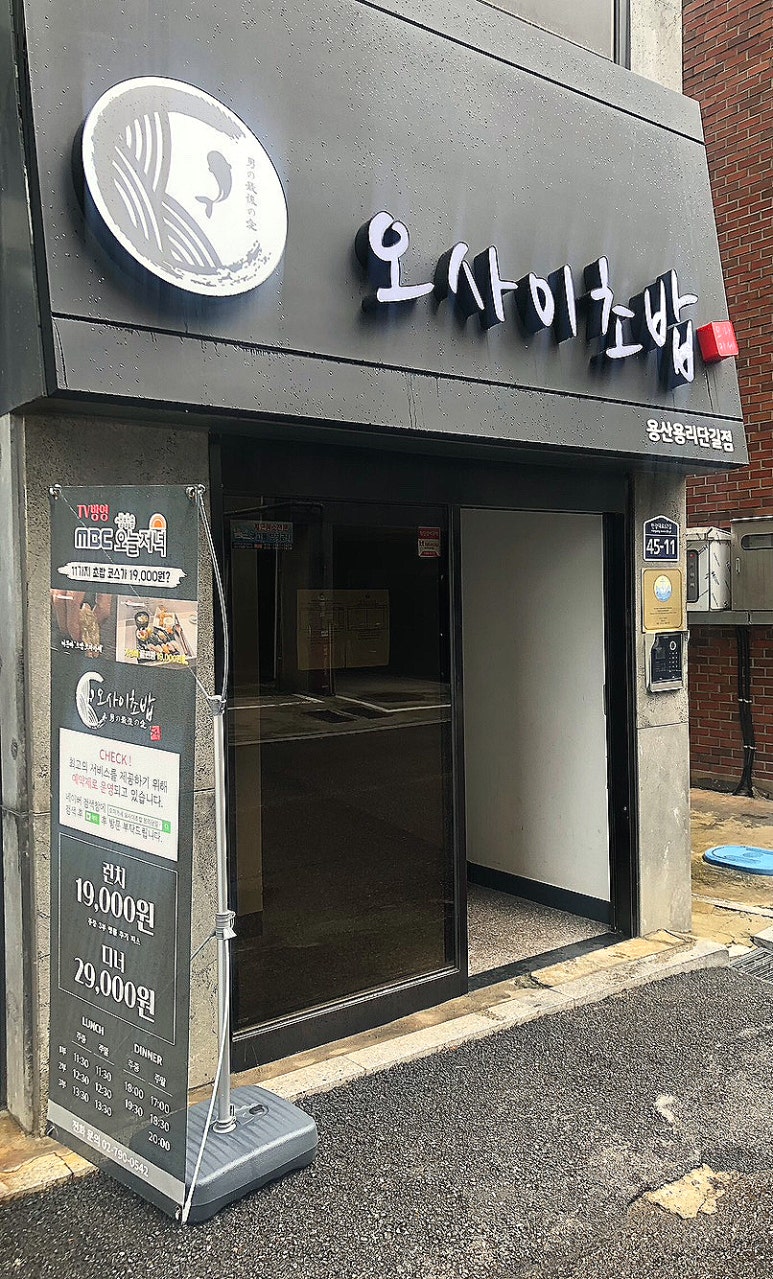 오마카세오사이초밥용산용리단길점 이미지