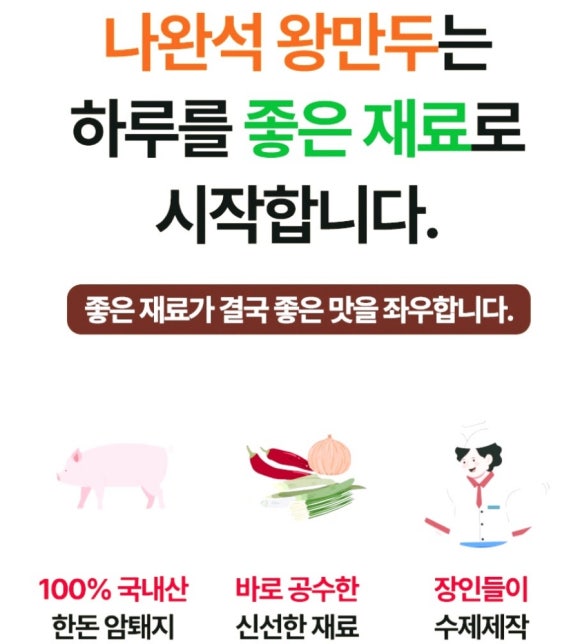 나완석왕만두 이미지