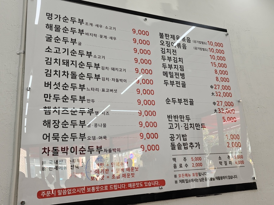 박가네명가순두부 이미지