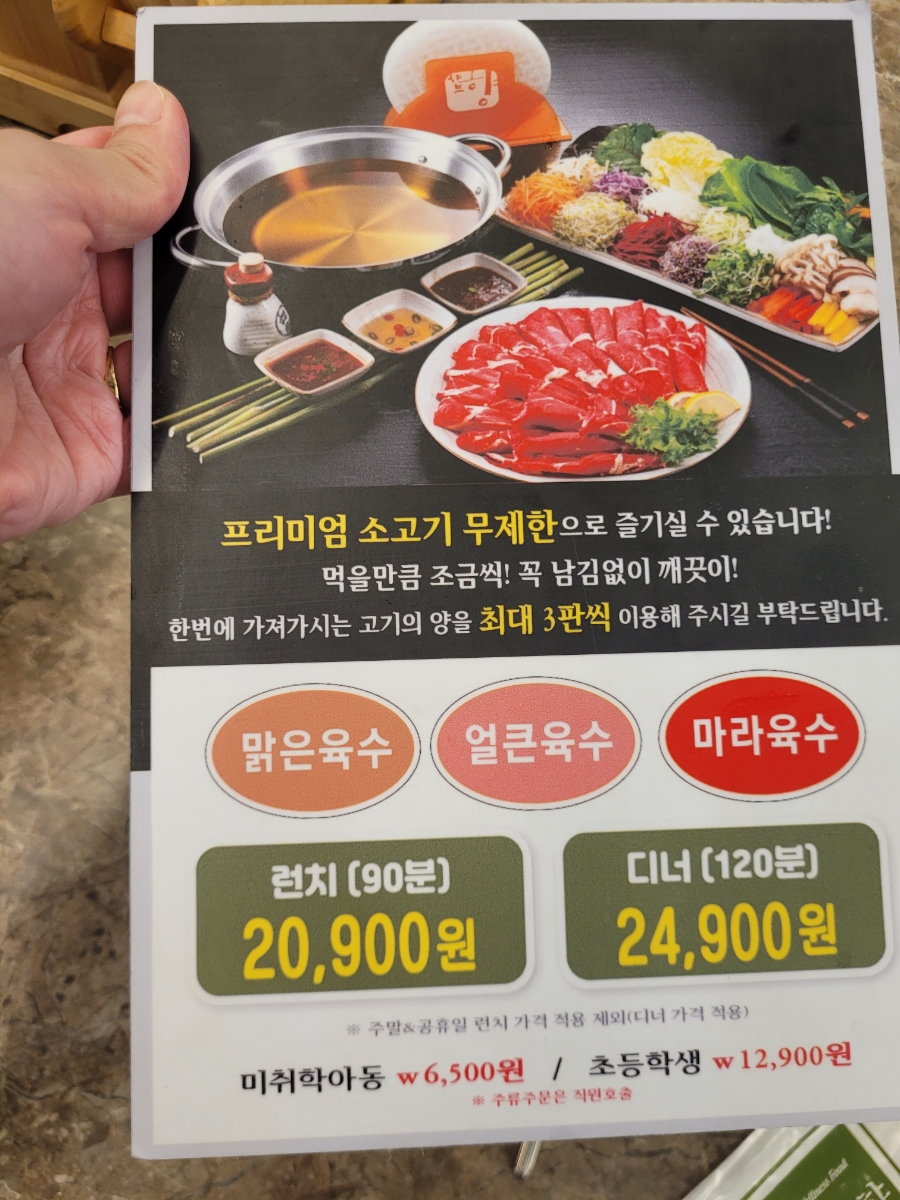 프리미엄 샤브향 마산중리점 이미지