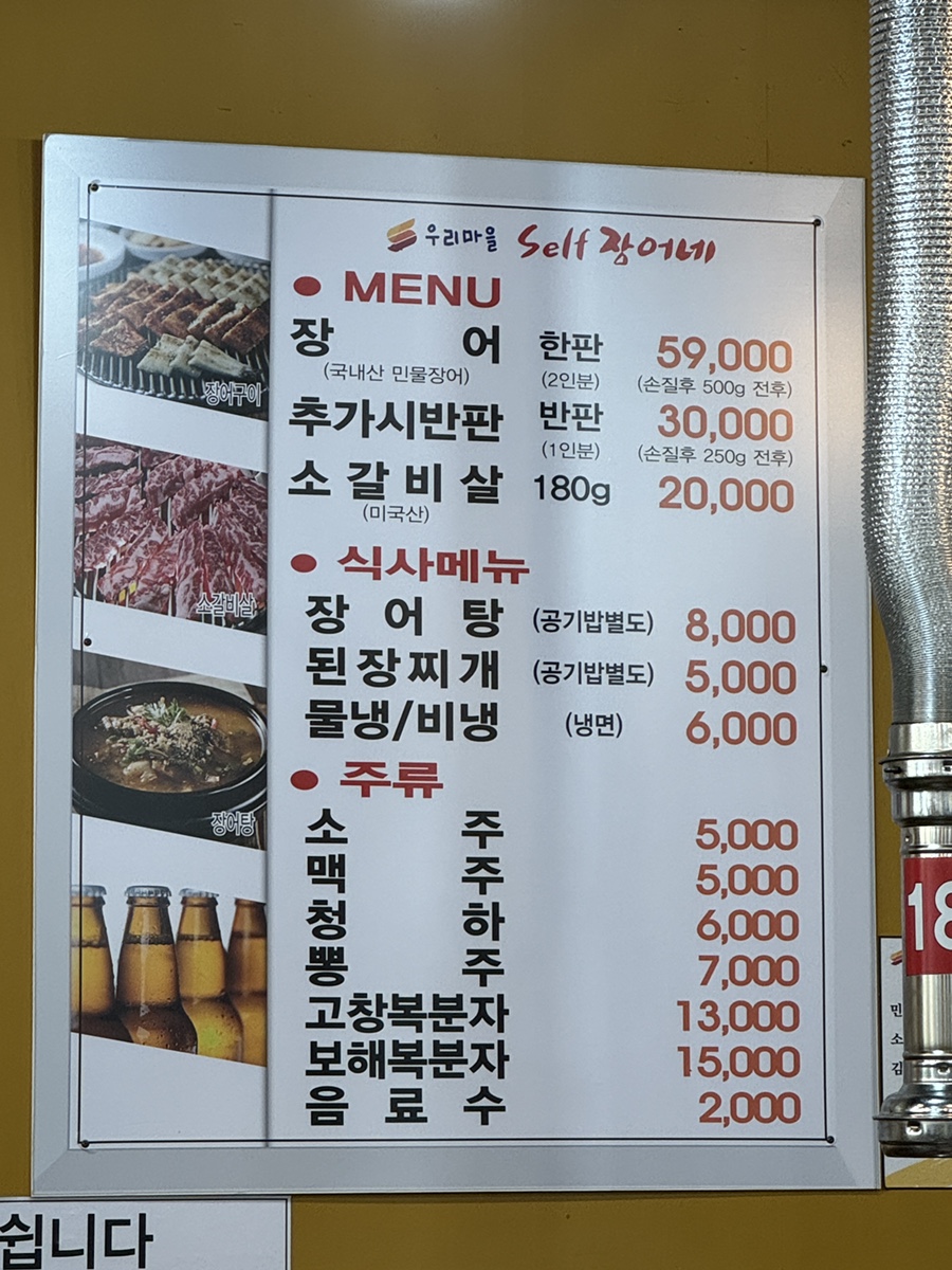 우리마을셀프장어네 이미지