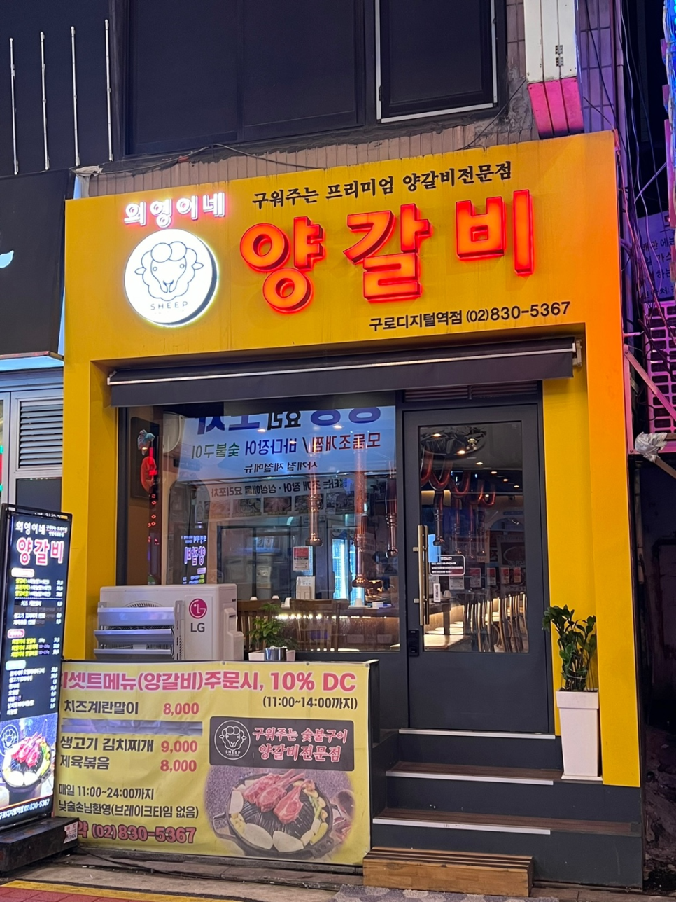 의영이네 양갈비 이미지