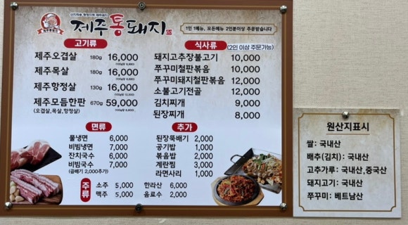 제주통돼지 이미지