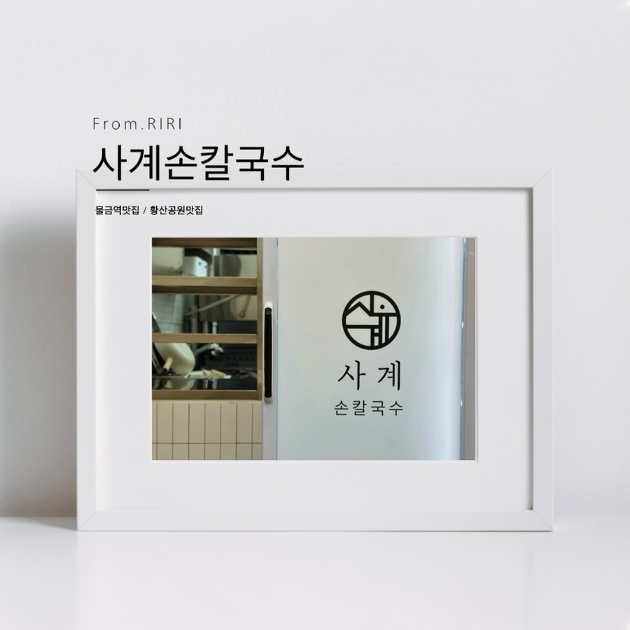 사계손칼국수 이미지