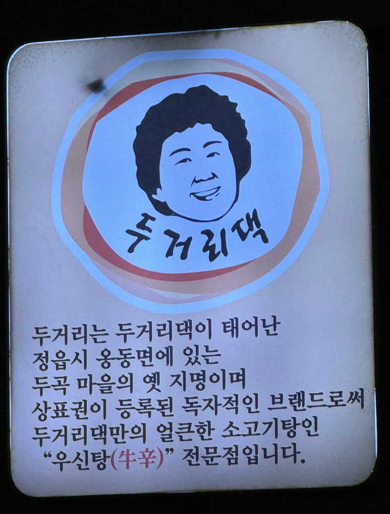 두거리우신탕(이동점) 이미지