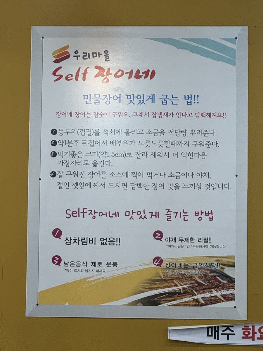 우리마을셀프장어네 이미지