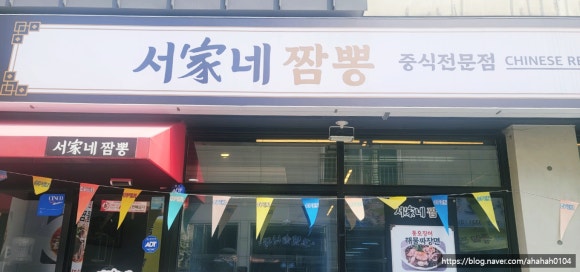서가네짬뽕 이미지