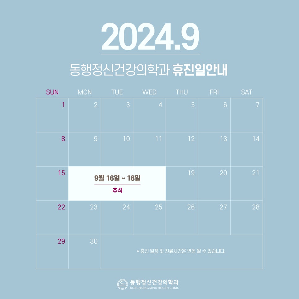 동행정신건강의학과의원 이미지