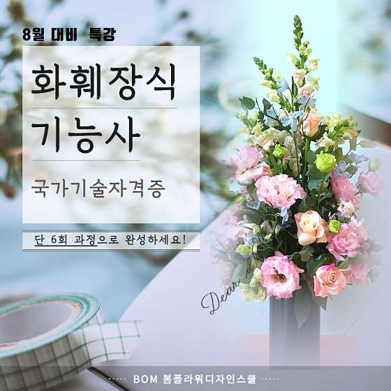 꽃과정원원예연구소학원 이미지