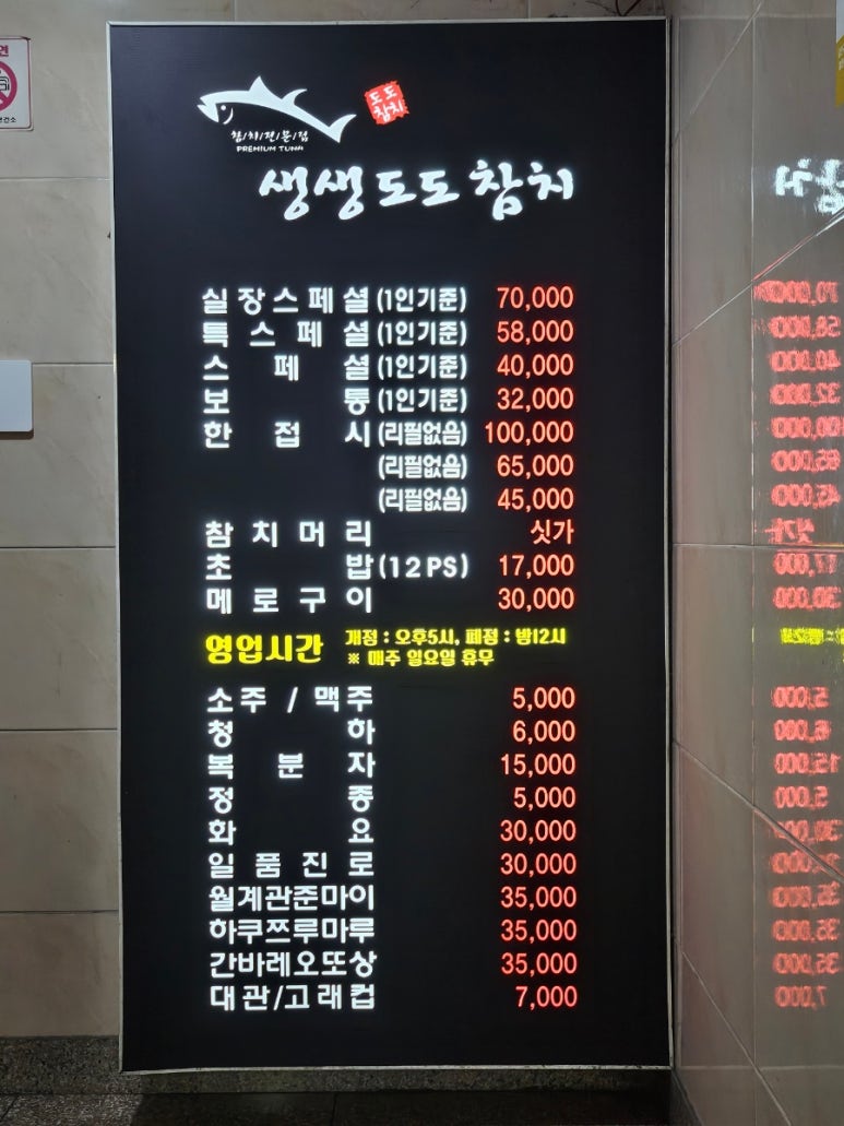 생생도도참치 이미지