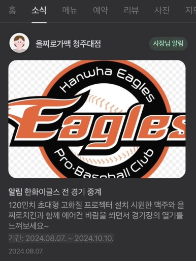 을찌로가맥 청주대점 이미지