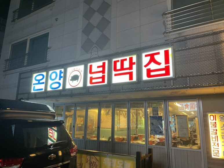 온양넙딱집 이미지