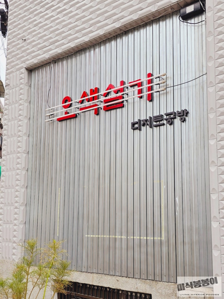 신흥떡집 이미지