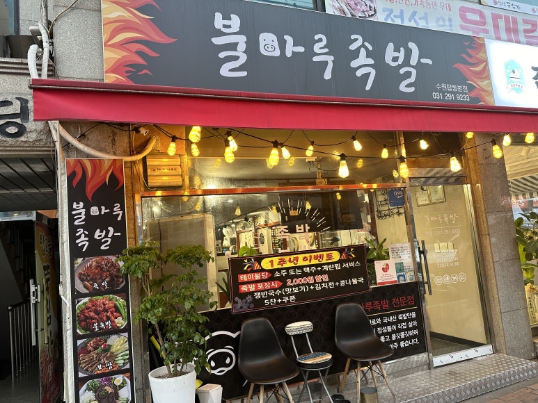 불마루족발 이미지
