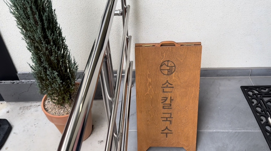 사계손칼국수 이미지