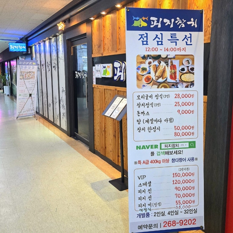 피지참치 이미지