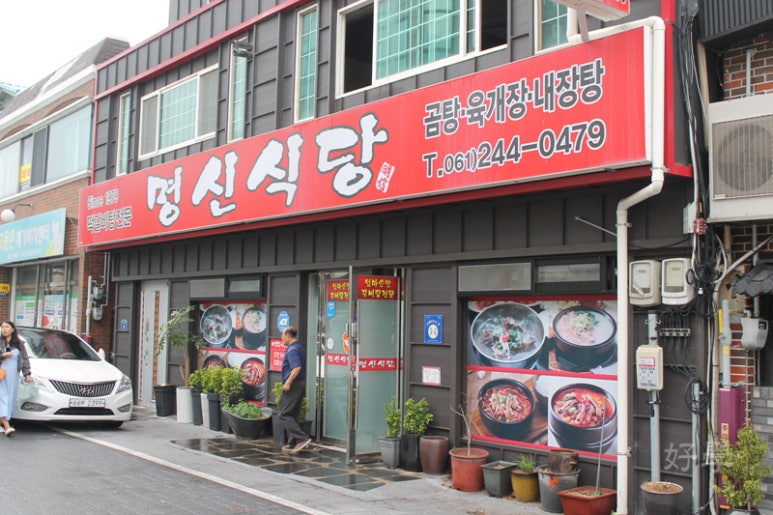 명신식당 이미지