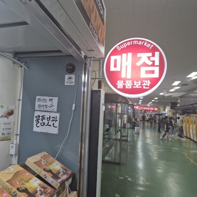 터미날매점 이미지