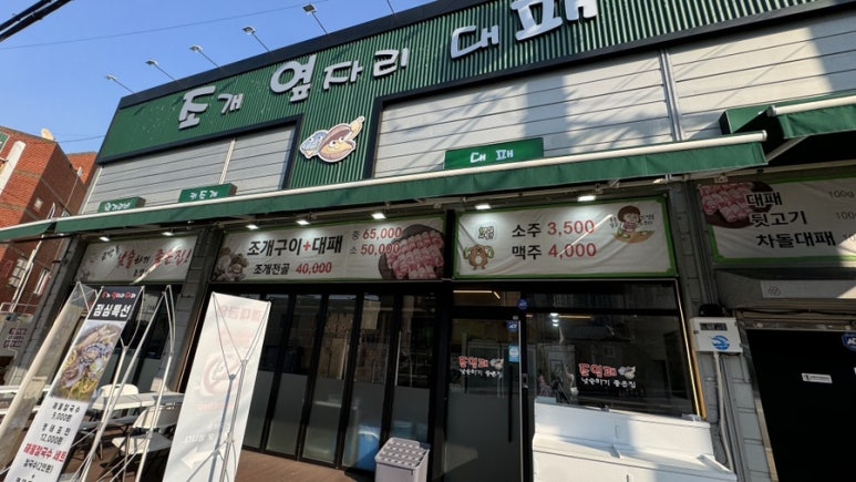 조개옆자리대패 이미지