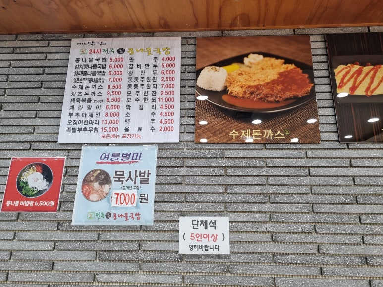 24시전주명가콩나물국밥 이미지