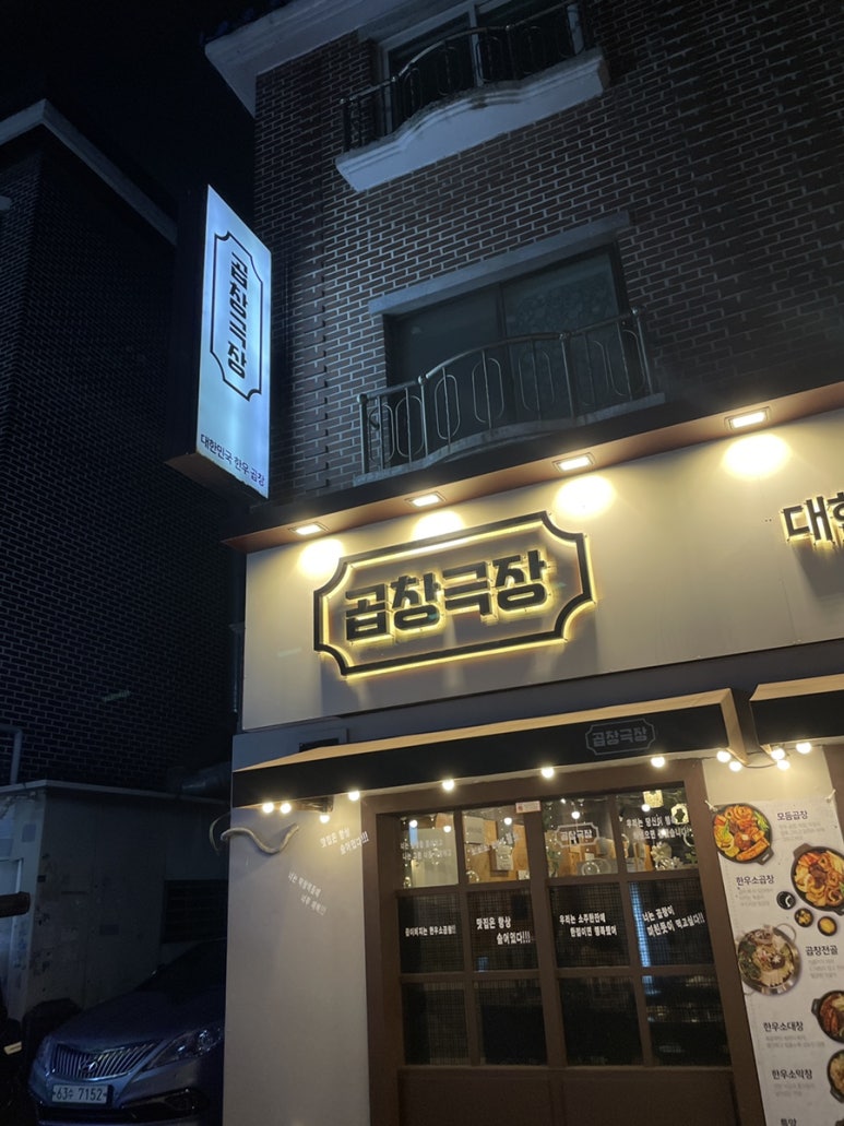 곱창극장 이미지
