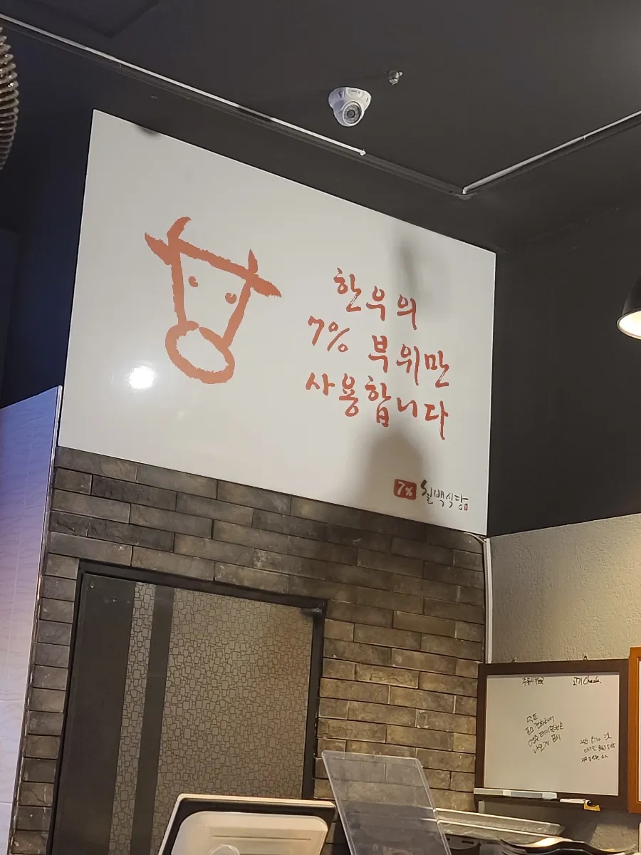 칠백한우 이미지