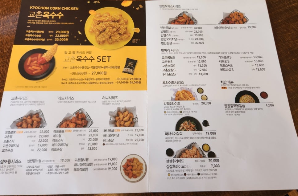 교촌치킨 안행점 이미지