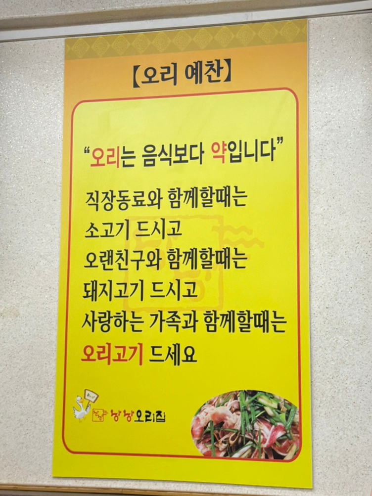 낭낭오리집 남가좌점 이미지