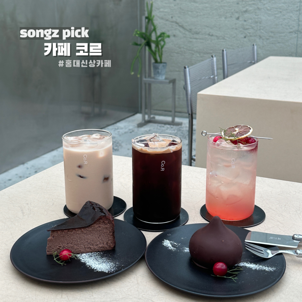카페 코르(cafe Co.R) 이미지