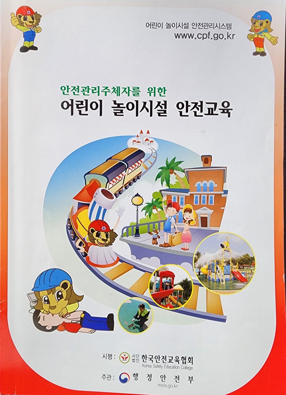 어린이놀이시설협회 이미지