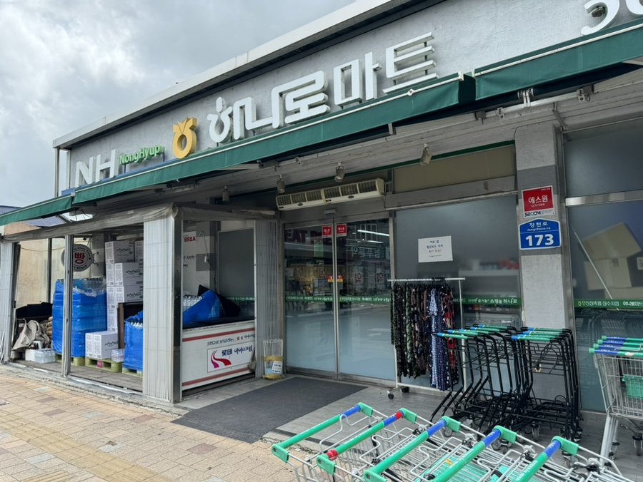 무진장축협 하나로마트 이미지