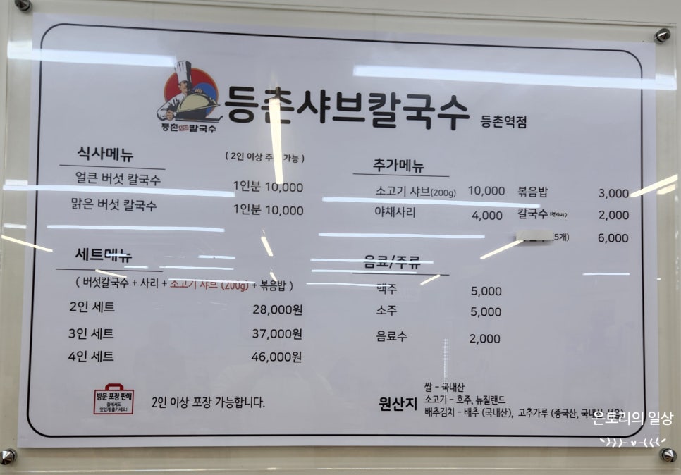 등촌샤브칼국수등촌역점 이미지
