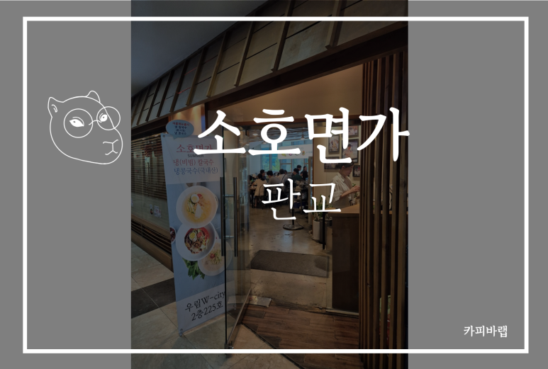 소호면가 이미지