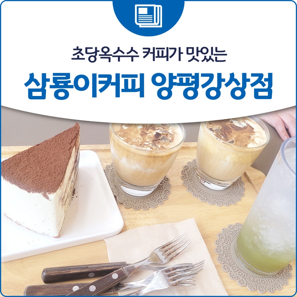 삼룡이커피양평강상점 이미지