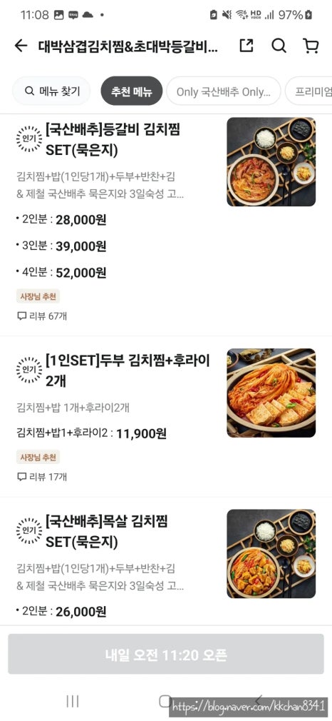 대박삼겹김치찜 초대박등갈비김치찜 광명철산점 사진 6