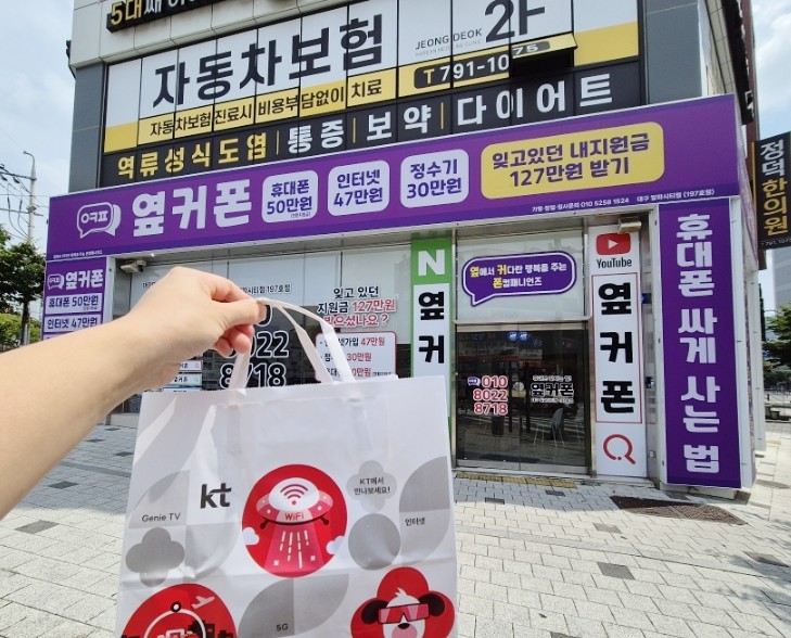 대구휴대폰성지옆커폰알파시티점 이미지